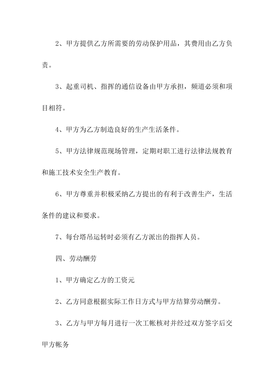 劳务用工合同-15篇_第2页