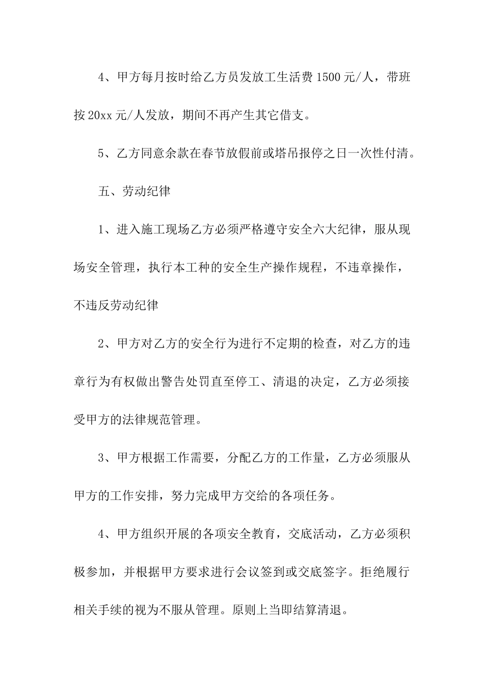 劳务用工合同-15篇_第3页