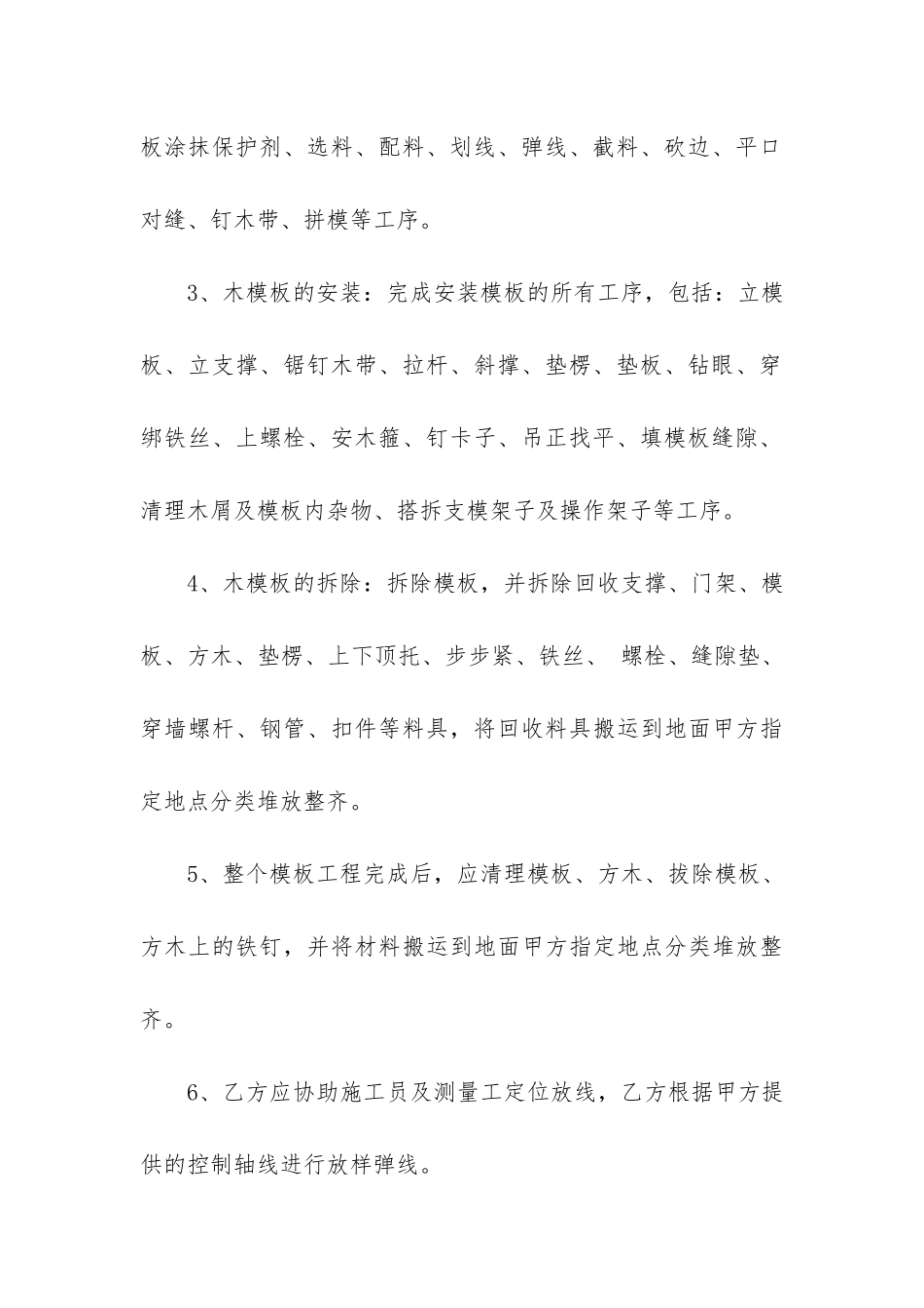 劳务班组合同范本12篇_第3页