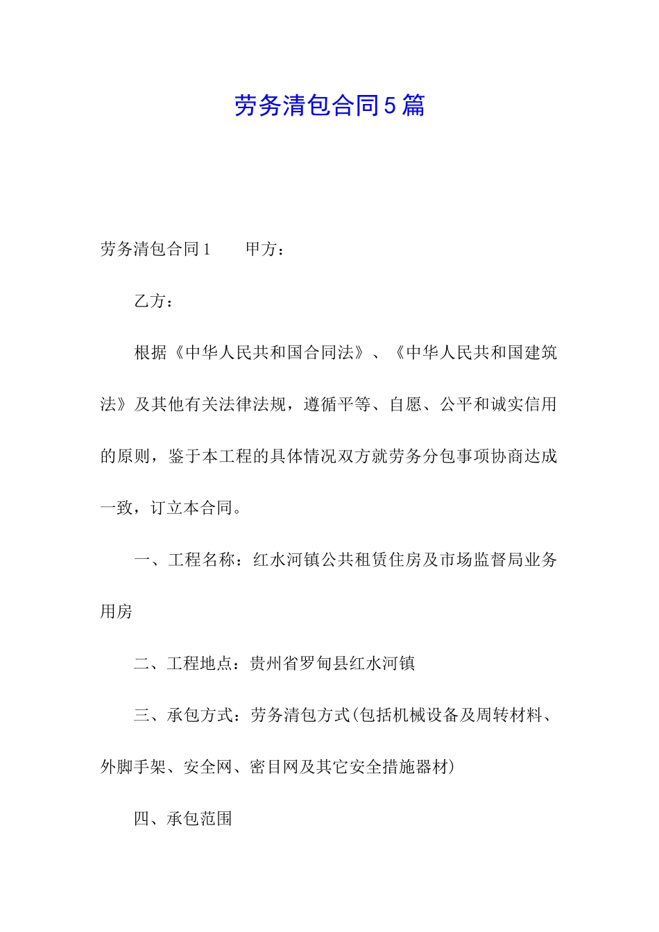 劳务清包合同5篇_第1页