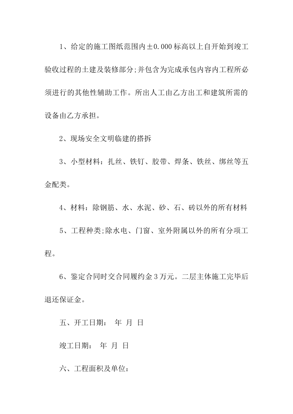 劳务清包合同5篇_第2页