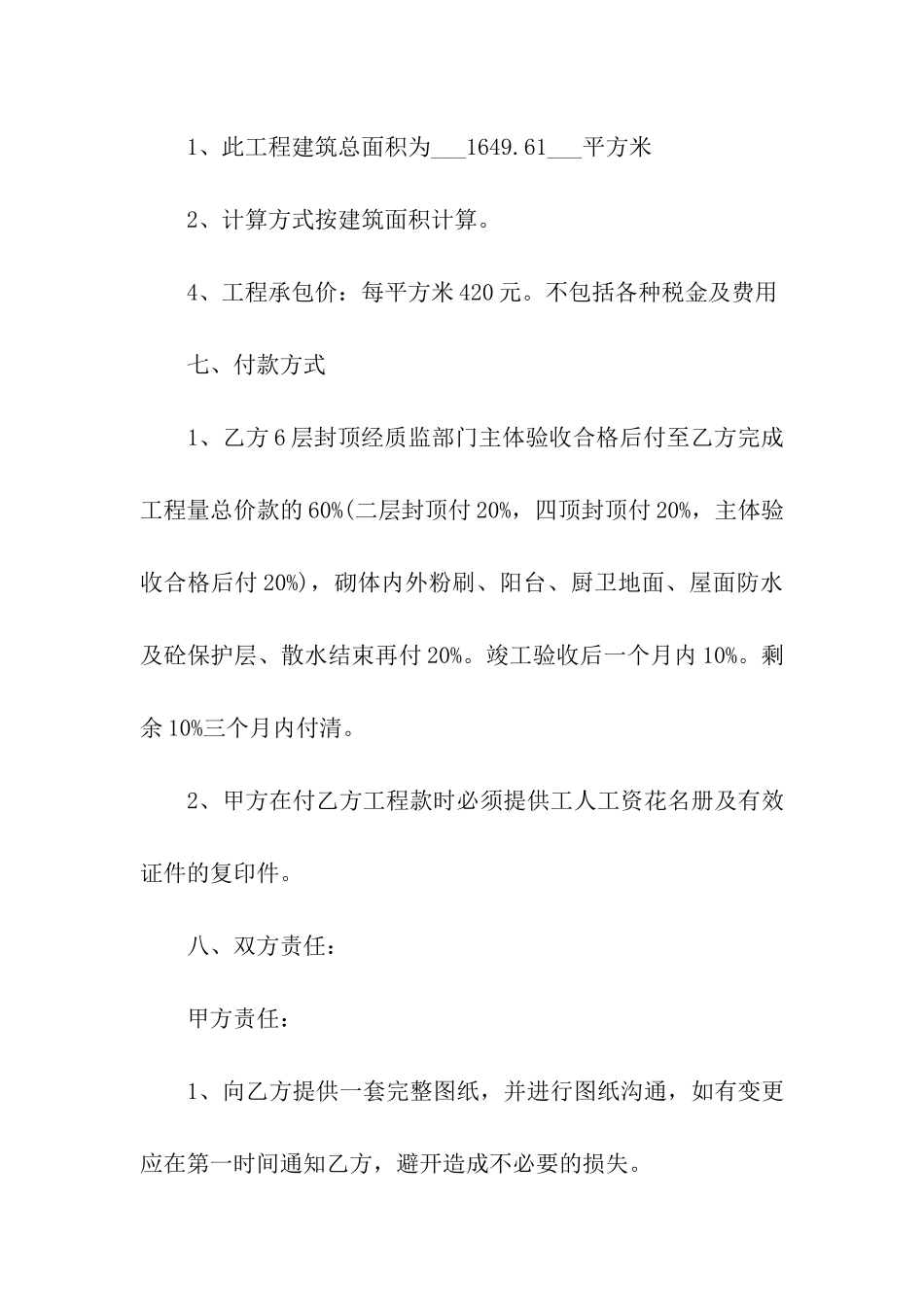 劳务清包合同5篇_第3页