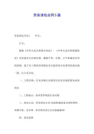 劳务清包合同5篇