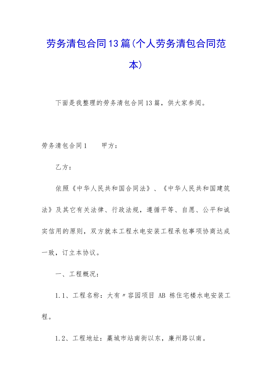 劳务清包合同13篇_第1页