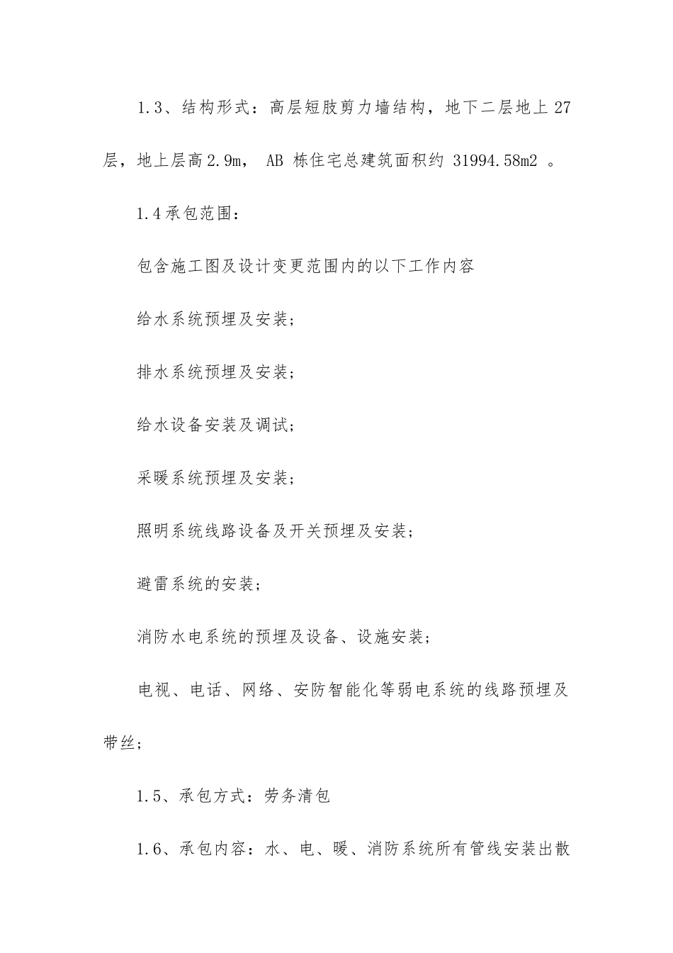 劳务清包合同13篇_第2页