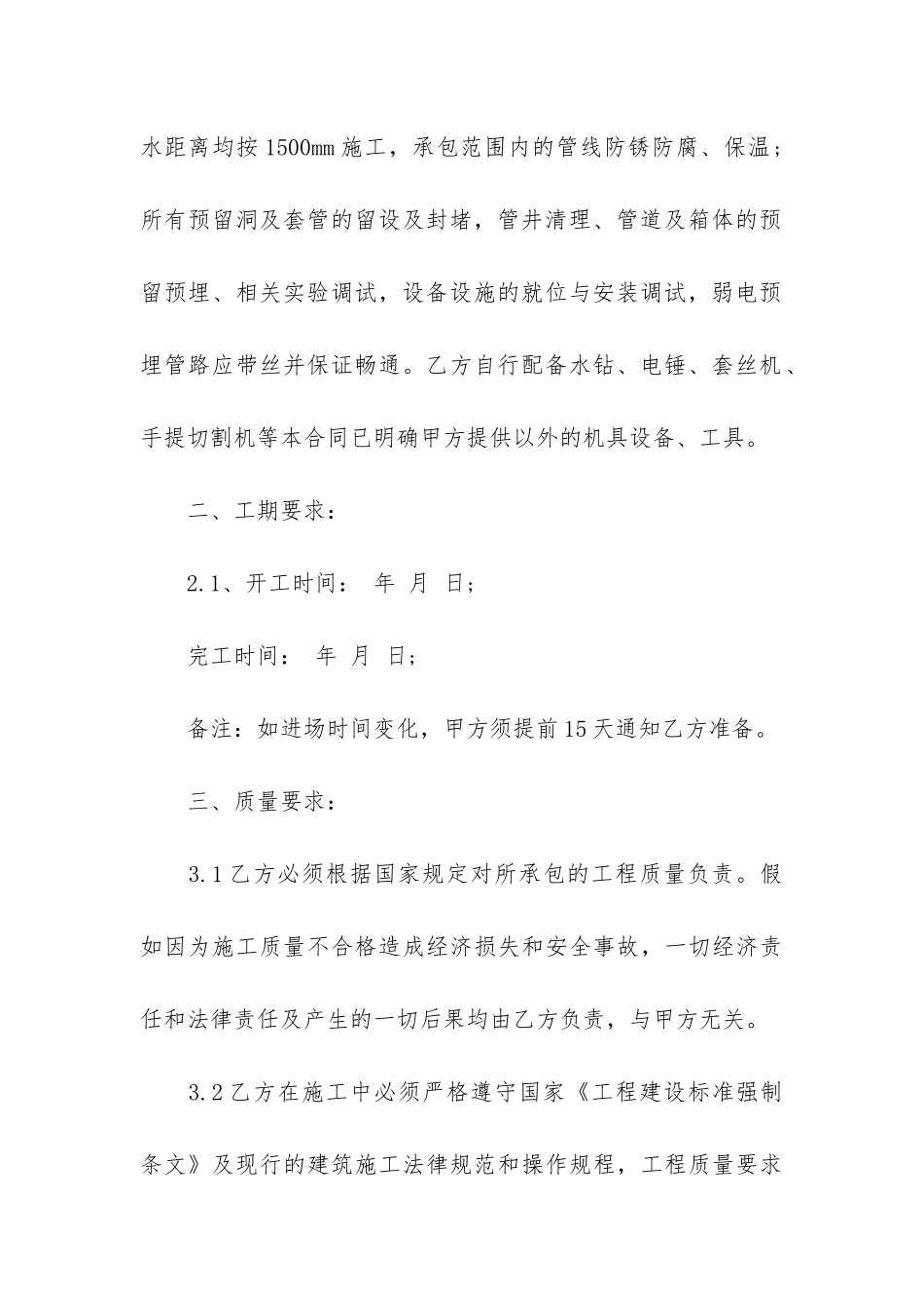 劳务清包合同13篇_第3页