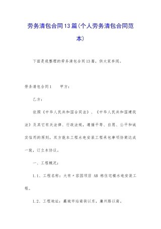 劳务清包合同13篇