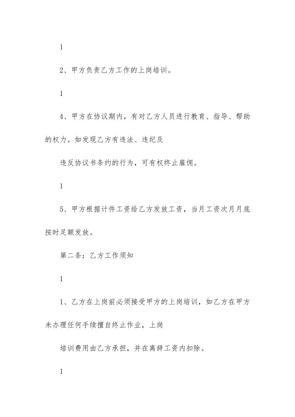 劳务用工协议书共5篇-劳务用工协议书和劳动合同一样吗_第2页