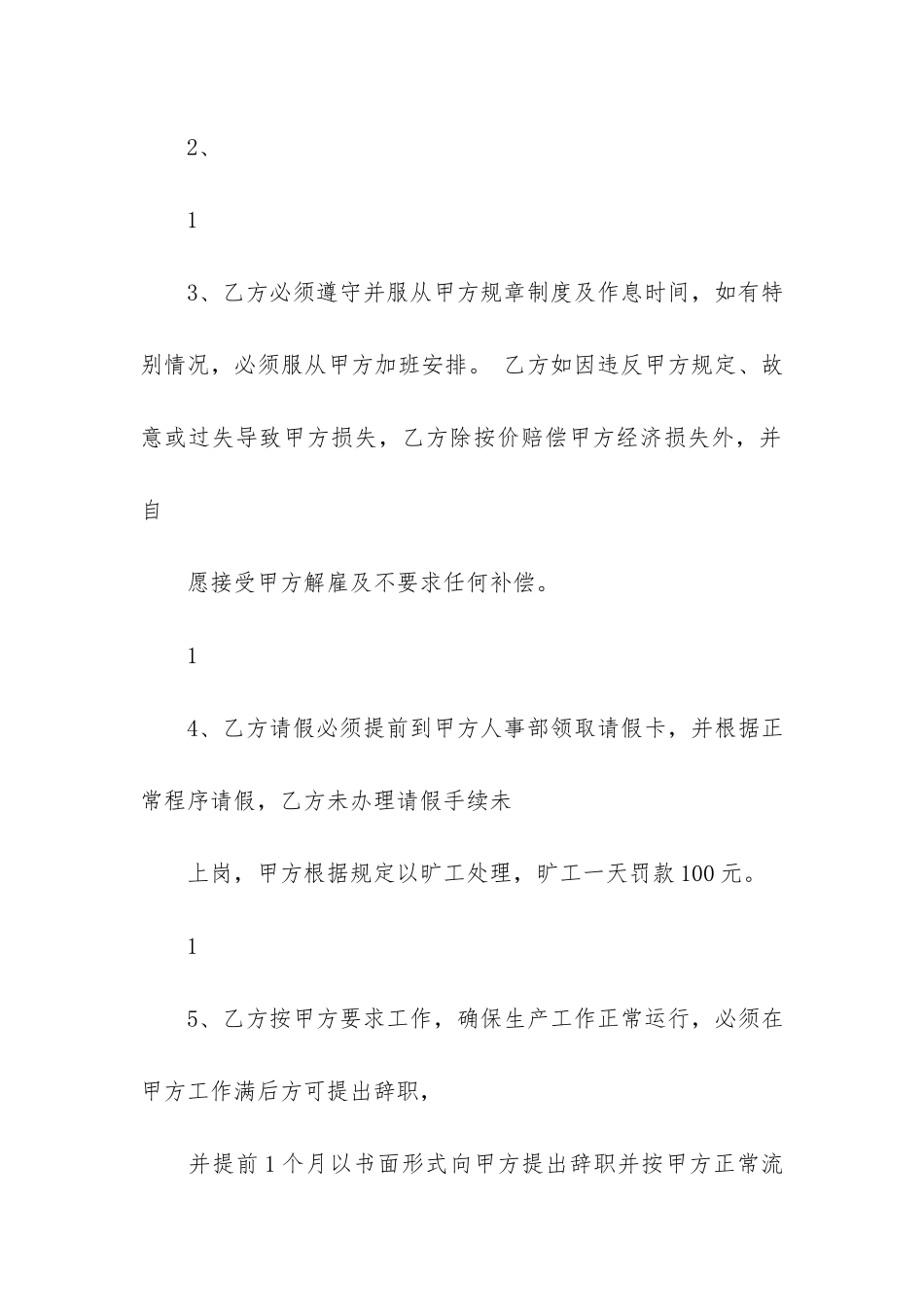 劳务用工协议书共5篇-劳务用工协议书和劳动合同一样吗_第3页