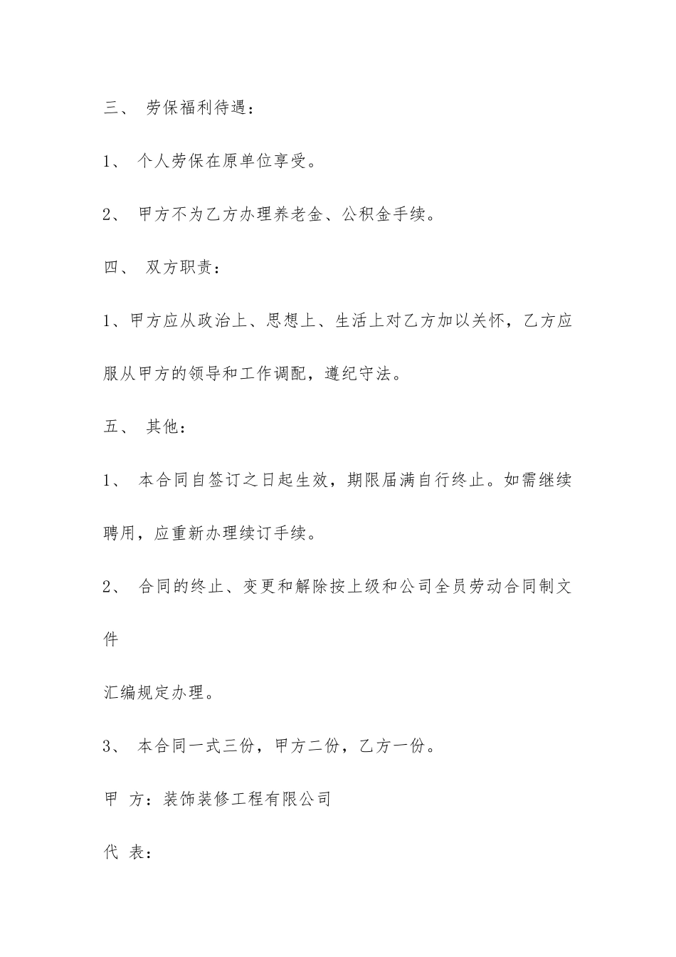 劳务用工合同样本3篇-_第2页