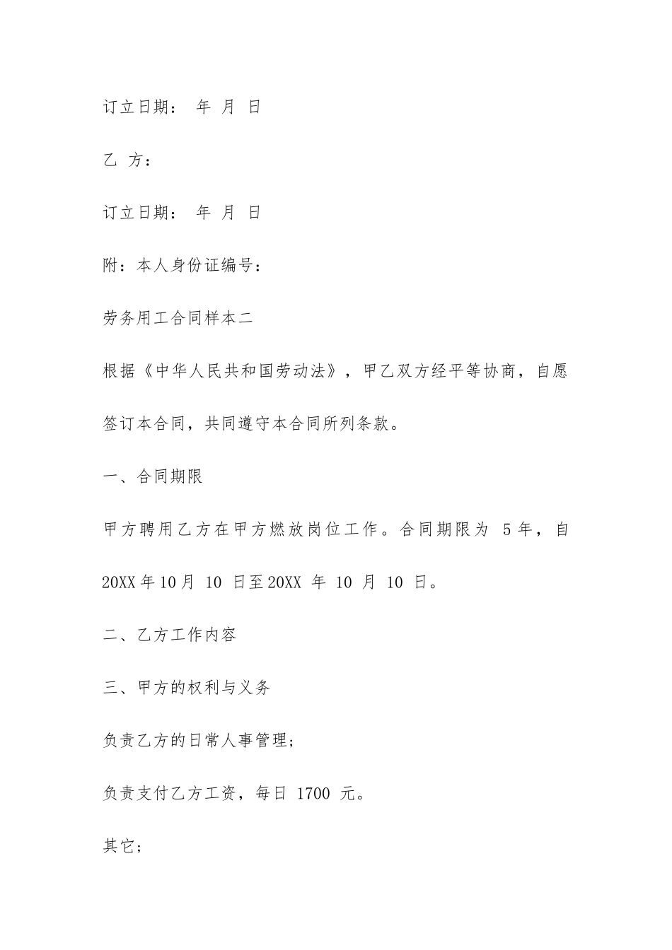 劳务用工合同样本3篇-_第3页