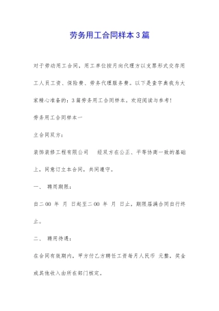 劳务用工合同样本3篇-
