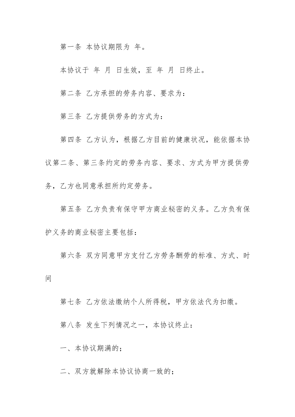 劳务用工合同范本(建筑劳务用工合同范本)_第2页