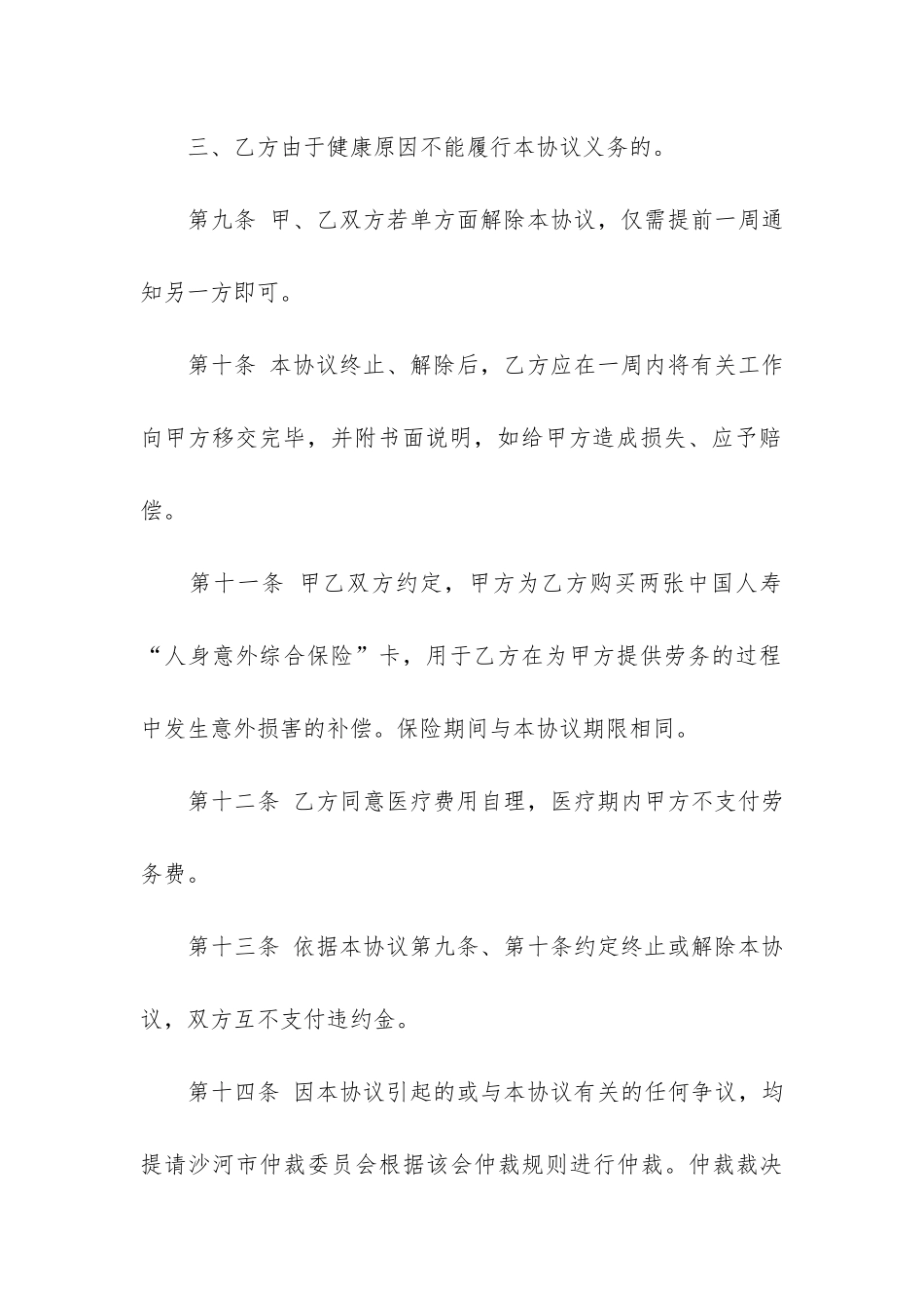 劳务用工合同范本(建筑劳务用工合同范本)_第3页