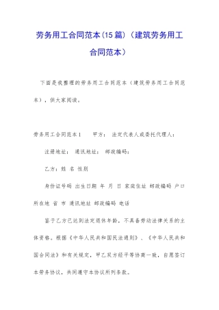 劳务用工合同范本(建筑劳务用工合同范本)