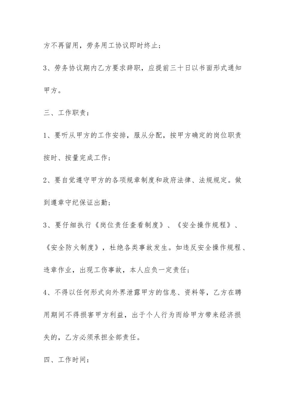 劳务用工合同格式范本3篇-_第2页