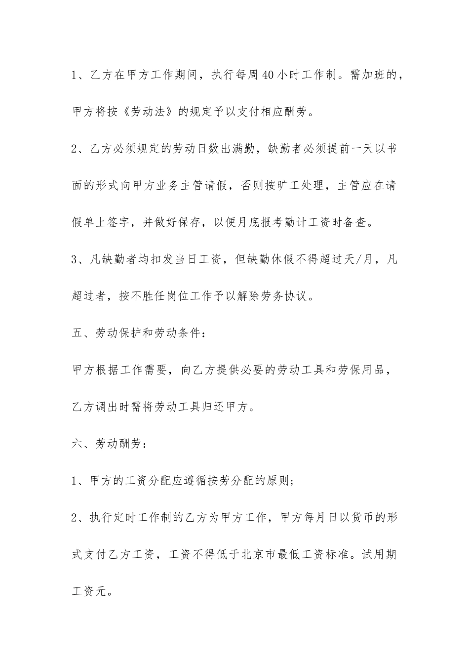 劳务用工合同格式范本3篇-_第3页