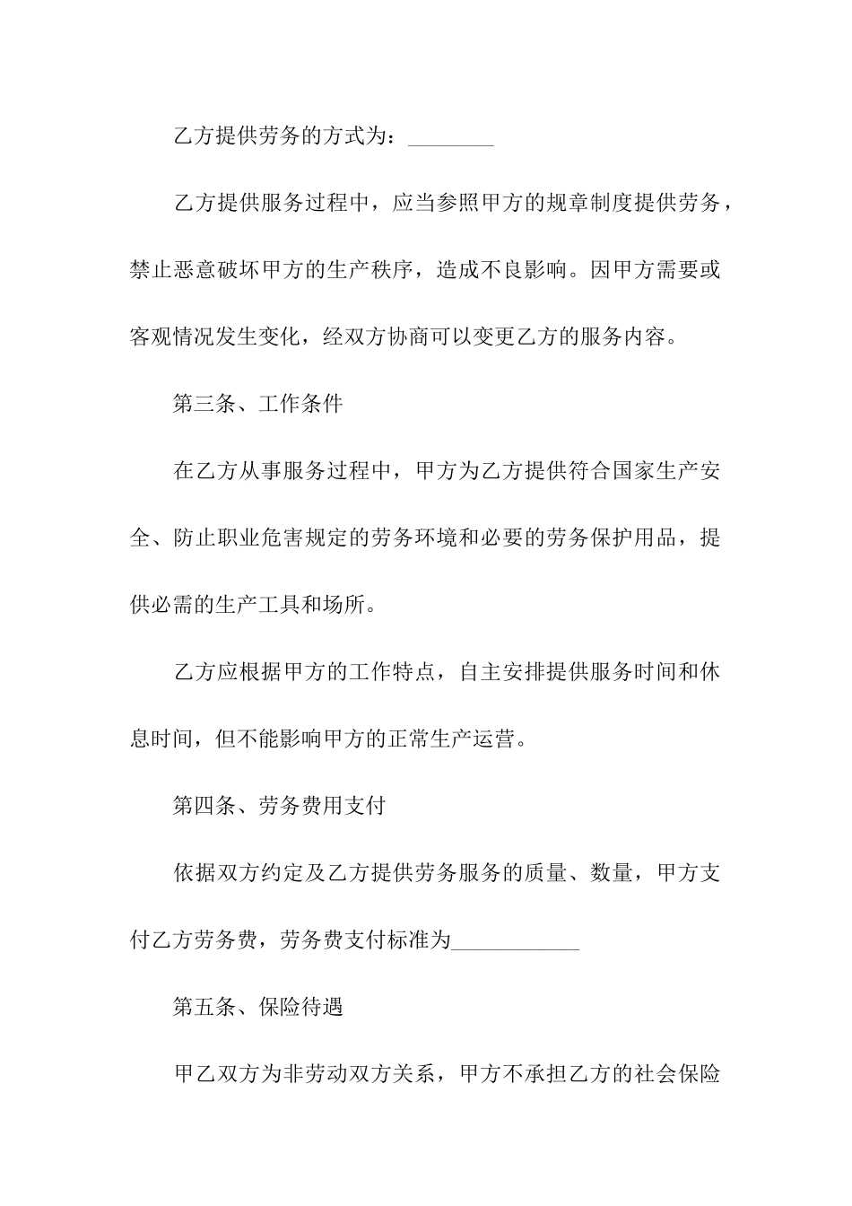 劳务用工合同范本(集合15篇)_第2页