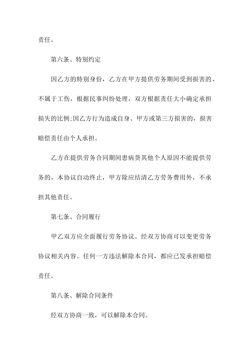 劳务用工合同范本(集合15篇)_第3页