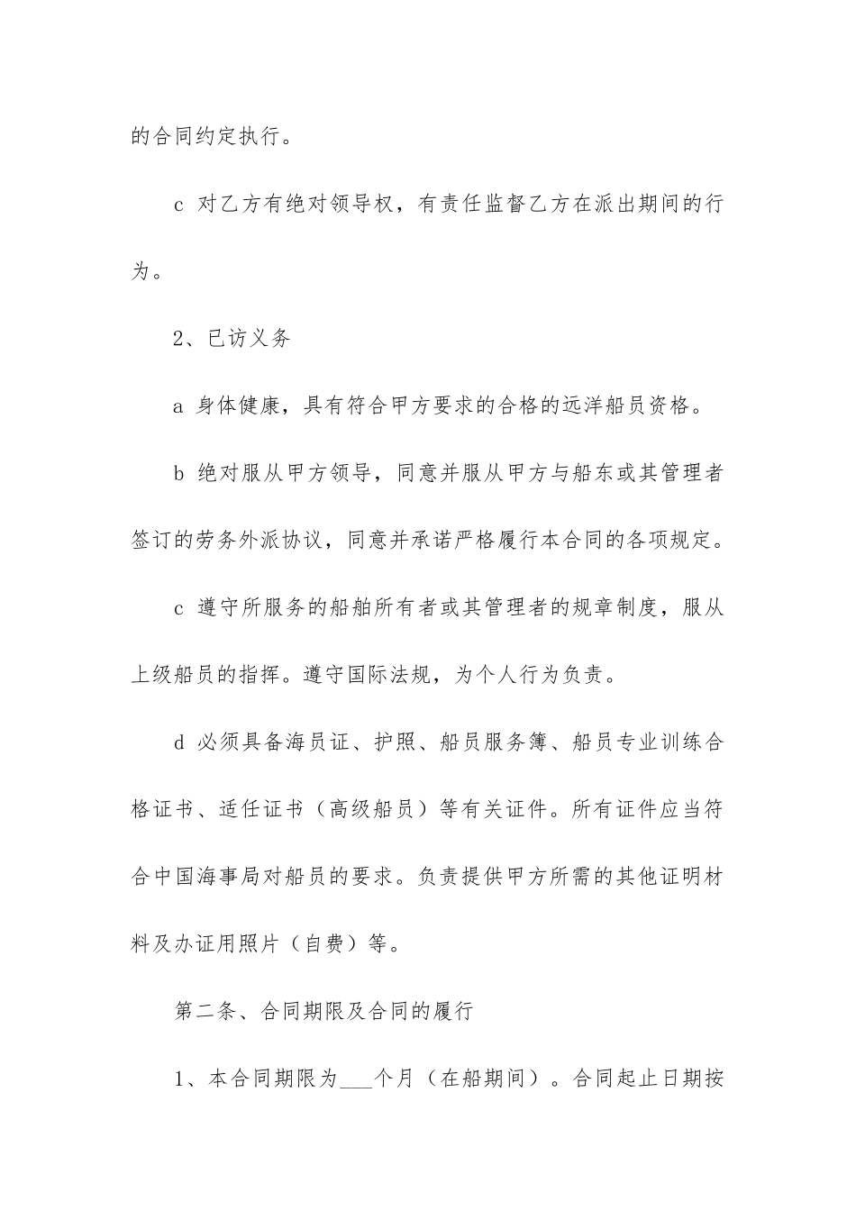 劳务的合同汇编15篇_第2页