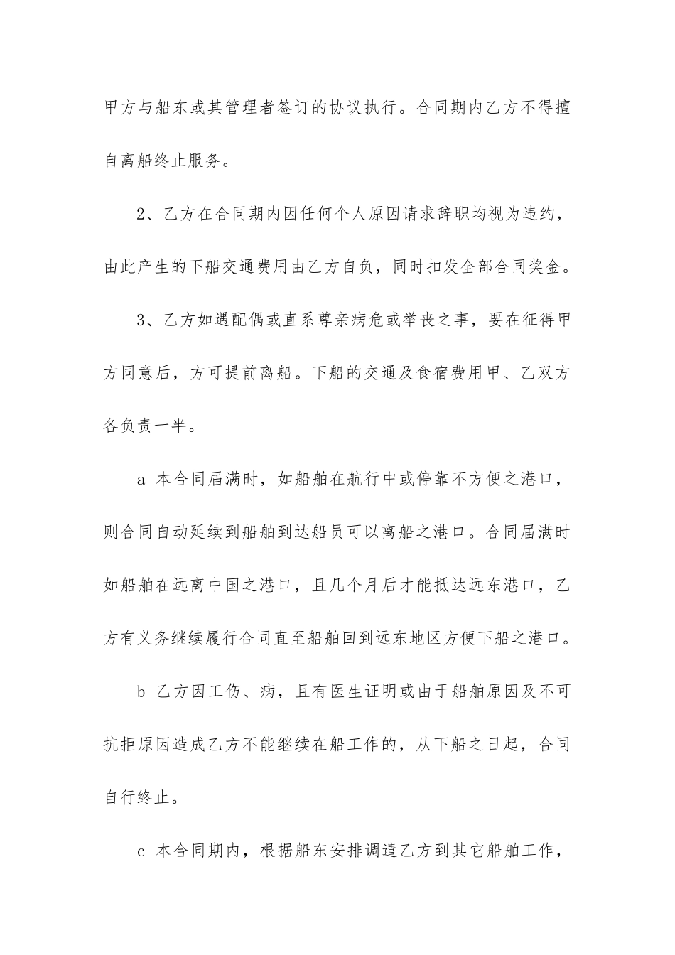 劳务的合同汇编15篇_第3页