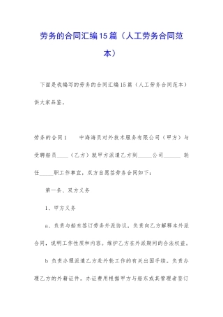 劳务的合同汇编15篇