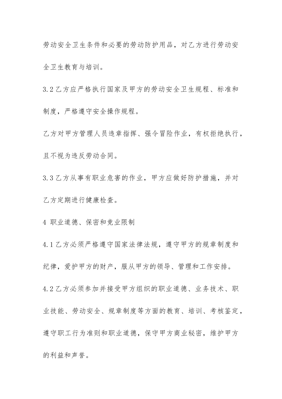 劳务用工合同范本-_第2页