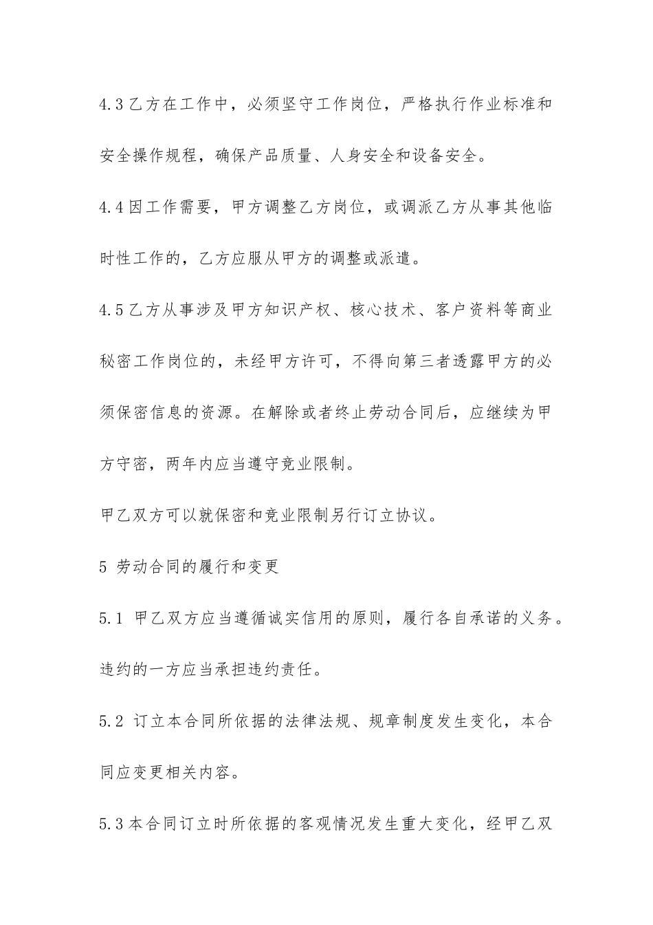 劳务用工合同范本-_第3页