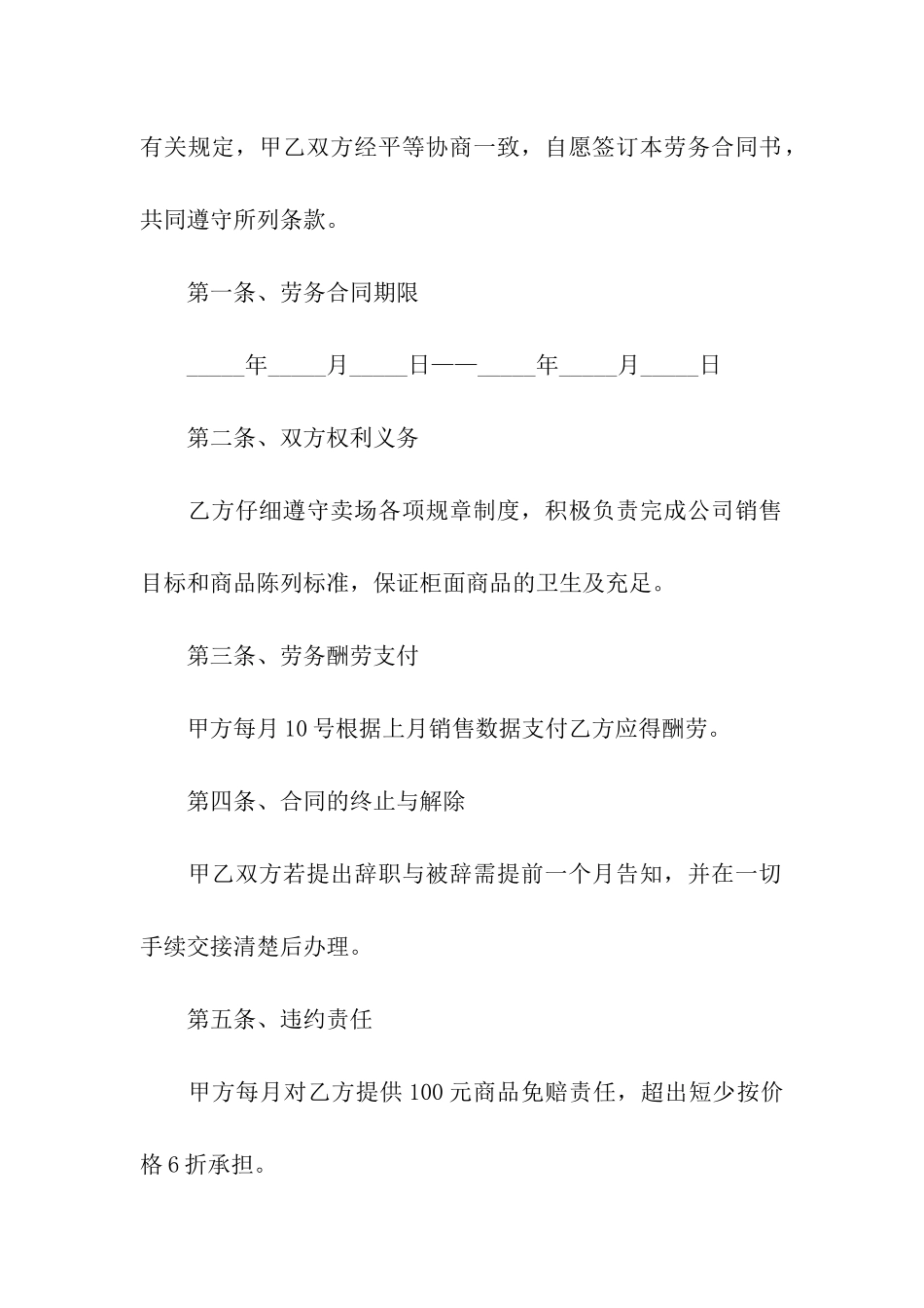 劳务用工合同范本通用15篇_第2页