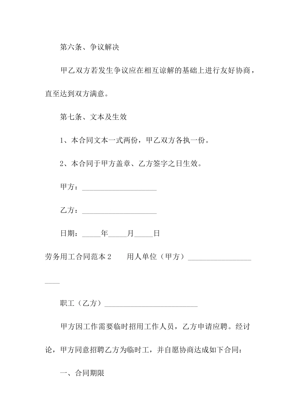 劳务用工合同范本通用15篇_第3页