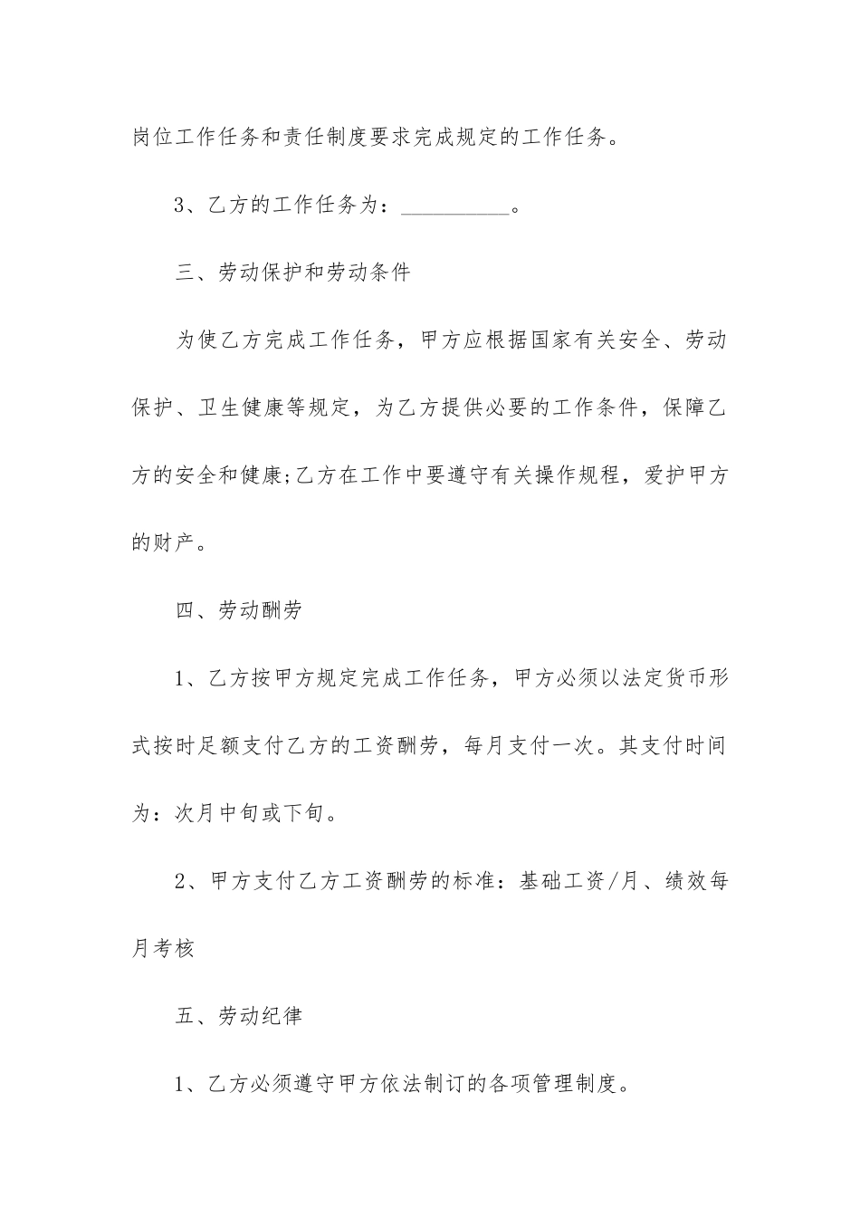 劳务用工合同17篇_第2页