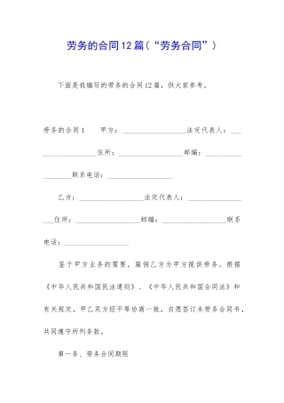 劳务的合同12篇