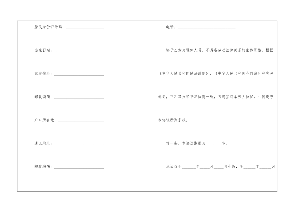 劳务用工合同范本_第2页