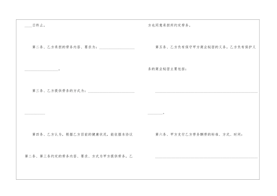 劳务用工合同范本_第3页