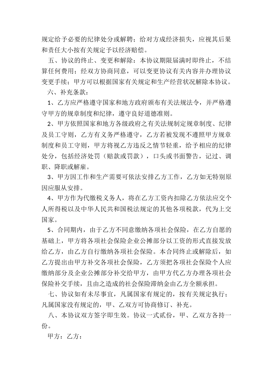 劳务聘用协议书_第2页