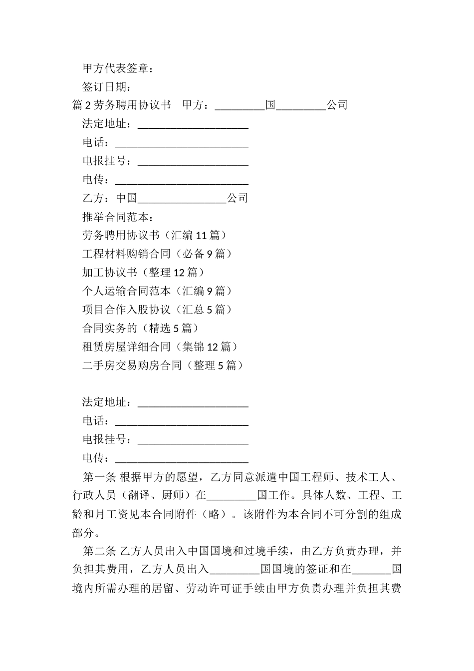 劳务聘用协议书_第3页