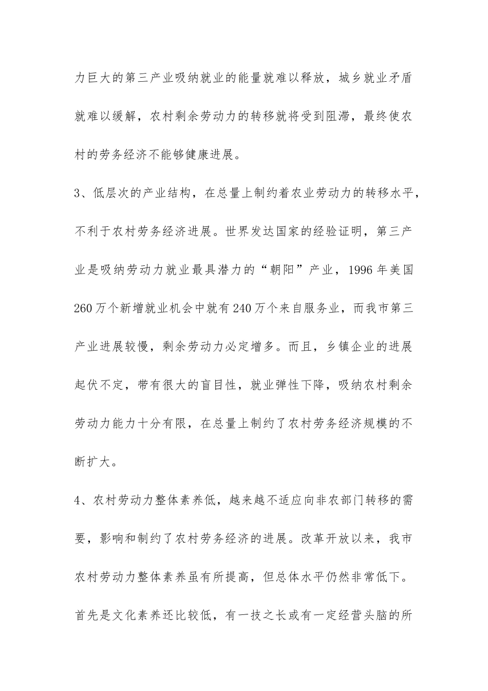 劳务经济发展困难与处理对策_第2页