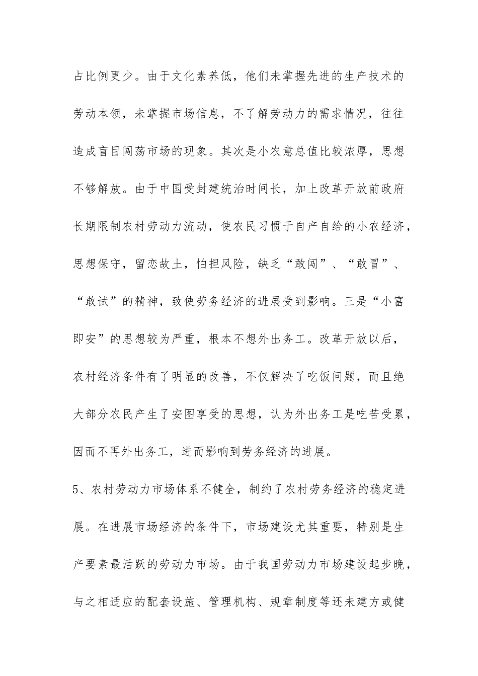 劳务经济发展困难与处理对策_第3页