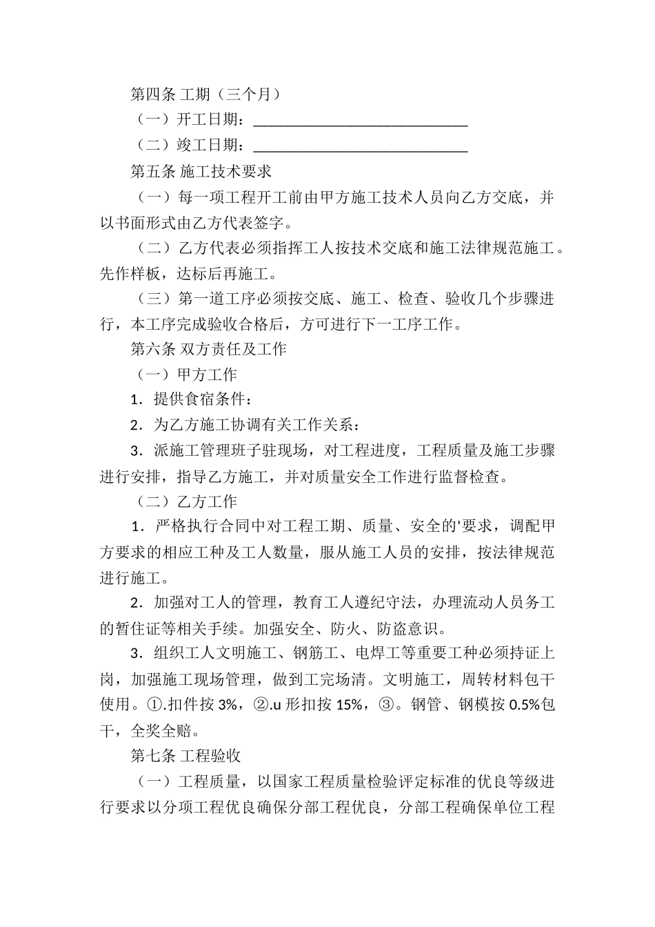 劳务的承包合同_第2页