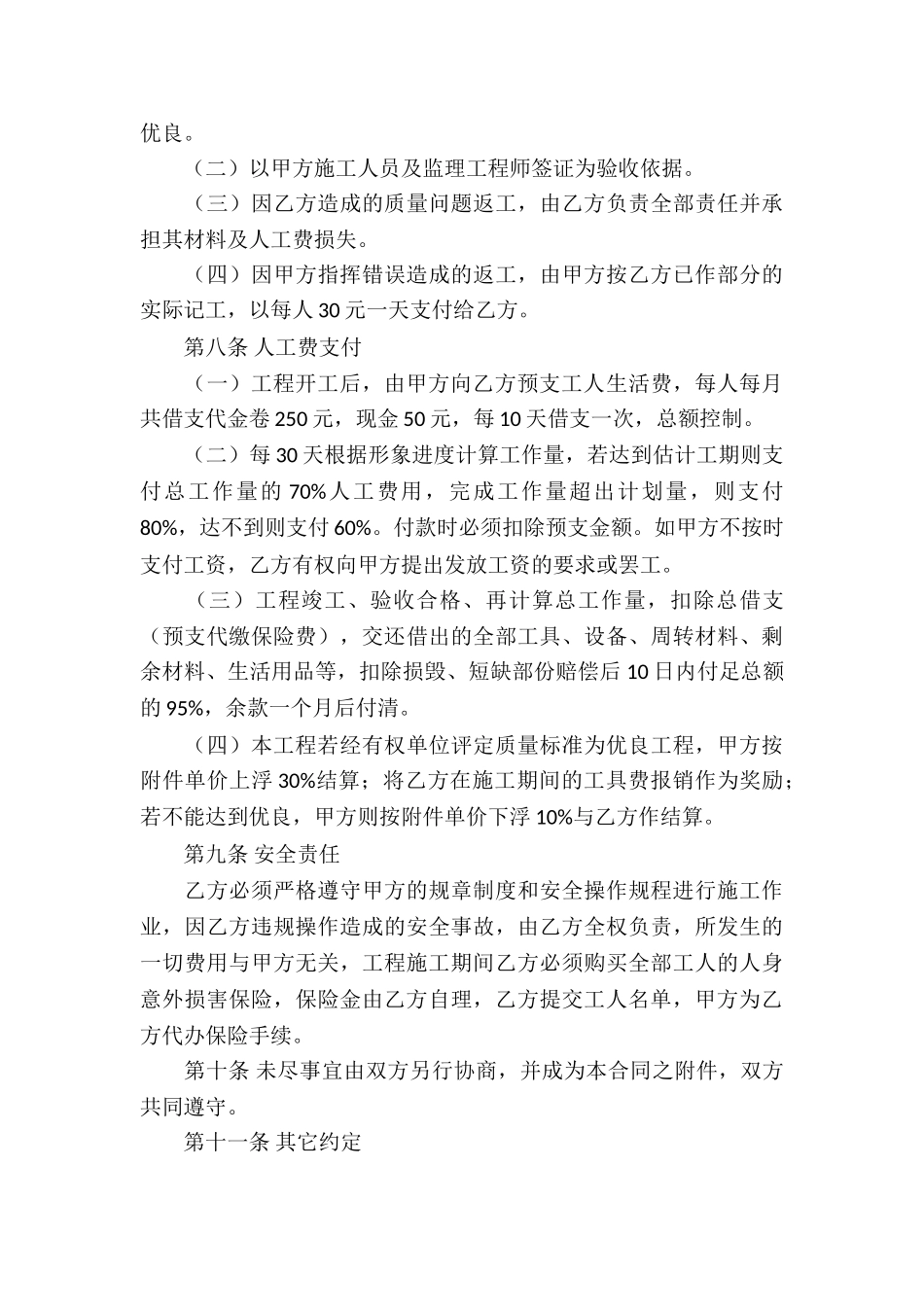 劳务的承包合同_第3页