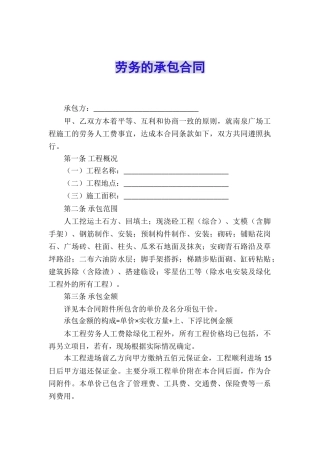 劳务的承包合同