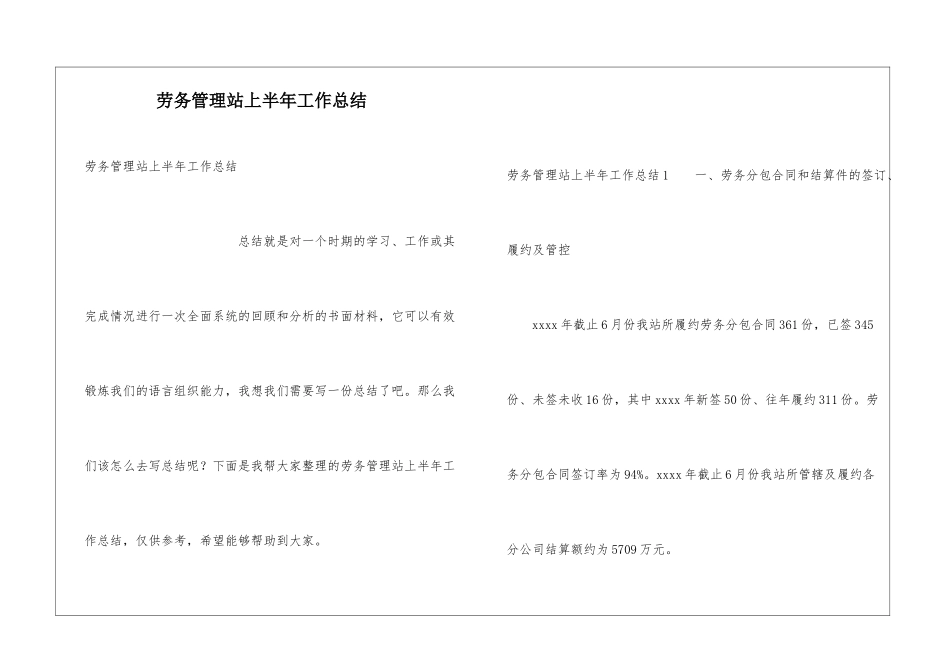 劳务管理站上半年工作总结_第1页