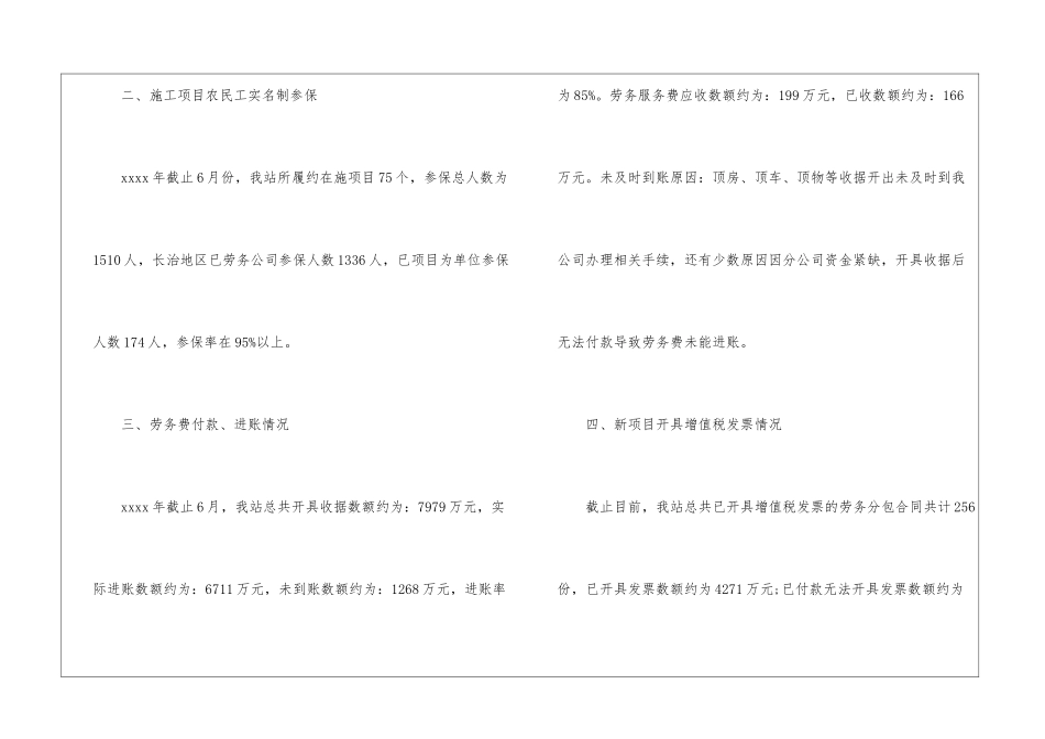 劳务管理站上半年工作总结_第2页