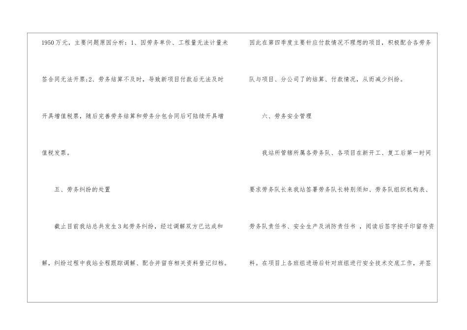 劳务管理站上半年工作总结_第3页
