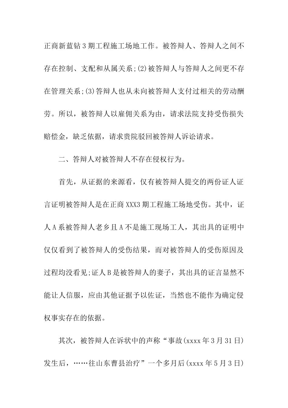 劳务者受害责任纠纷答辩状_第2页