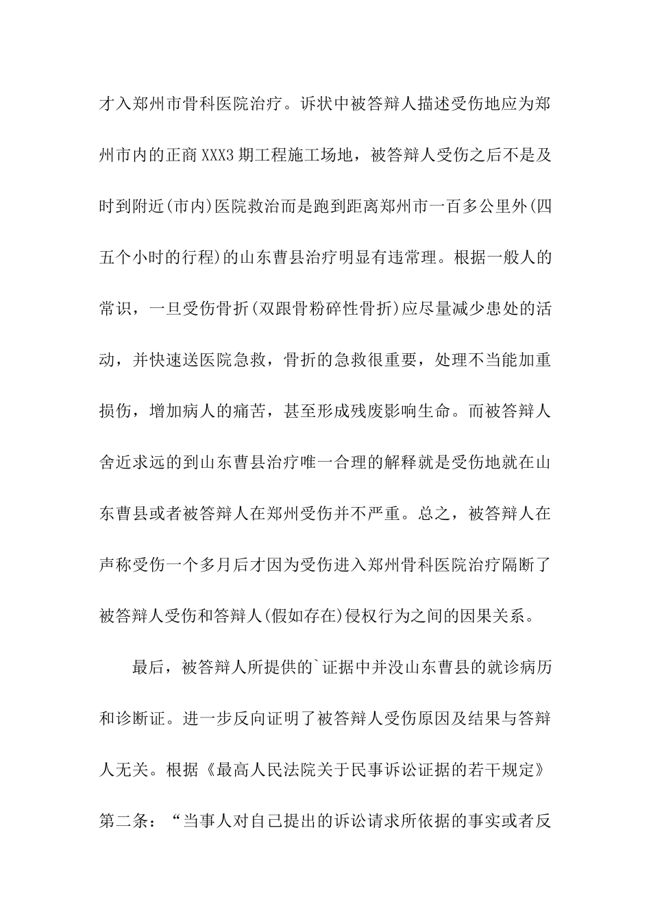 劳务者受害责任纠纷答辩状_第3页