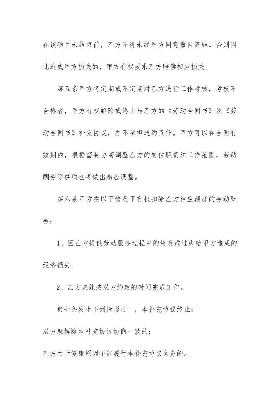 劳务补充协议书3篇_第2页