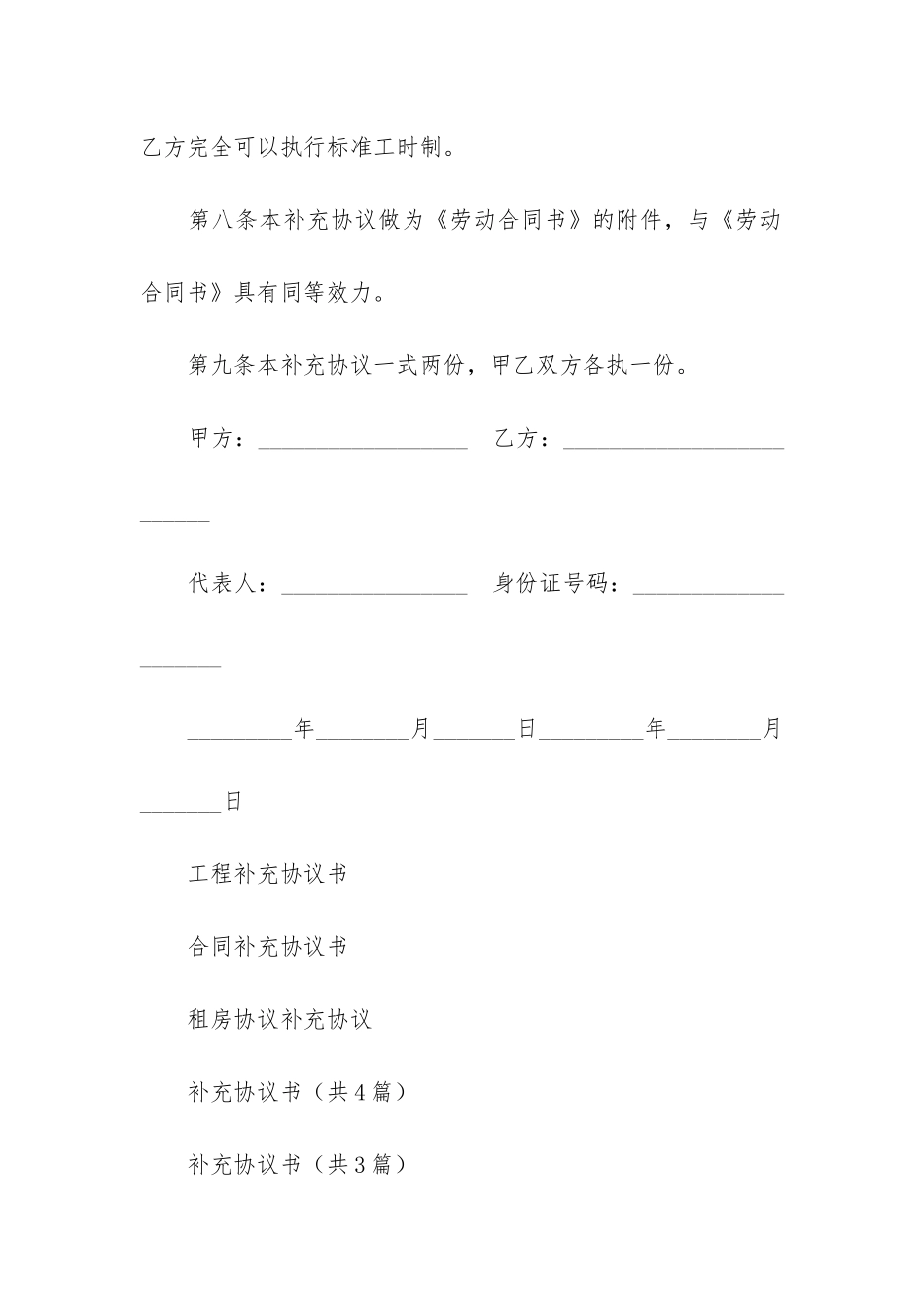 劳务补充协议书3篇_第3页