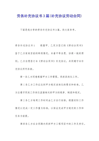 劳务补充协议书3篇