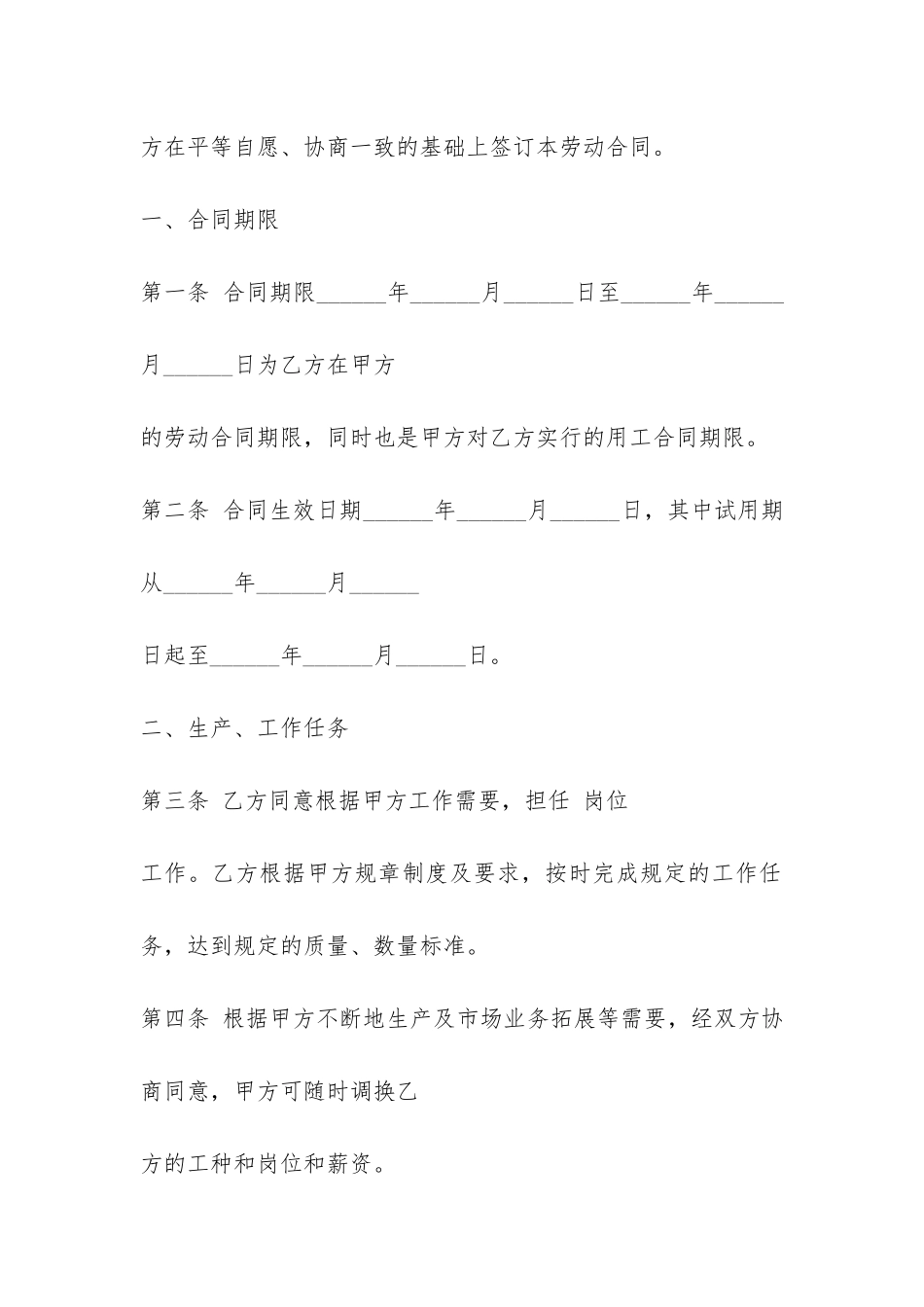 劳务用工合同模板3篇-_第2页